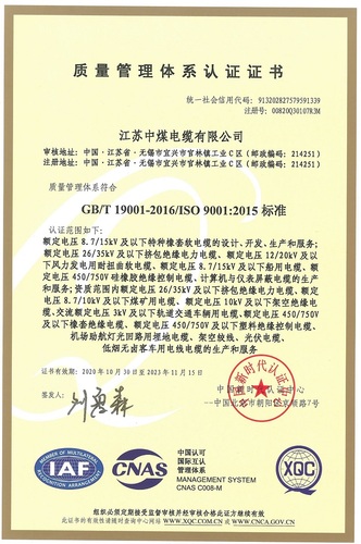 质量管理体系认证证书（中文）