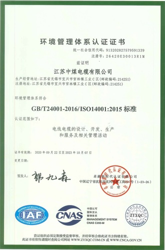 环境管理体系证书（中文）