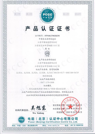 产品认证证书