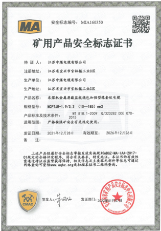 矿用产品安全标志证书