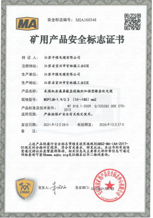 矿用产品安全标志证书