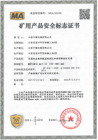 矿用产品安全标志证书